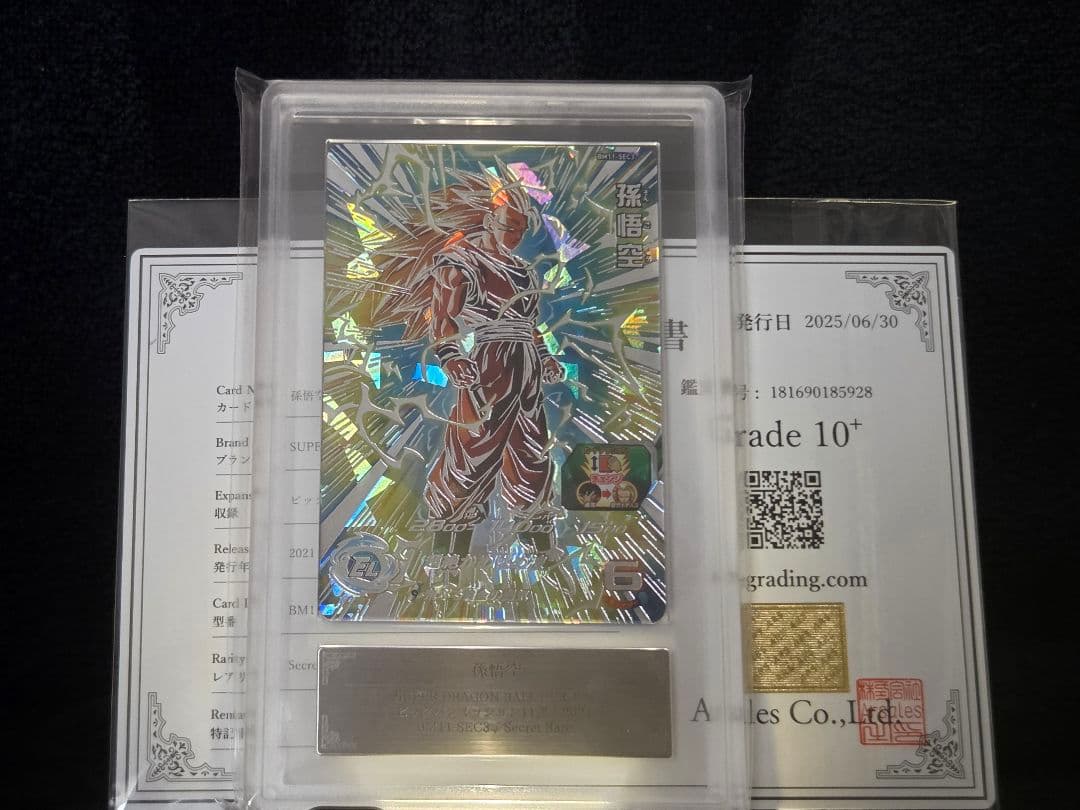 【ARS10 鑑定書付き】孫悟空 BM11-SEC3 Amazon.co.jp: スーパードラゴンボールヒーローズ BM11-SEC3 孫悟空 UR