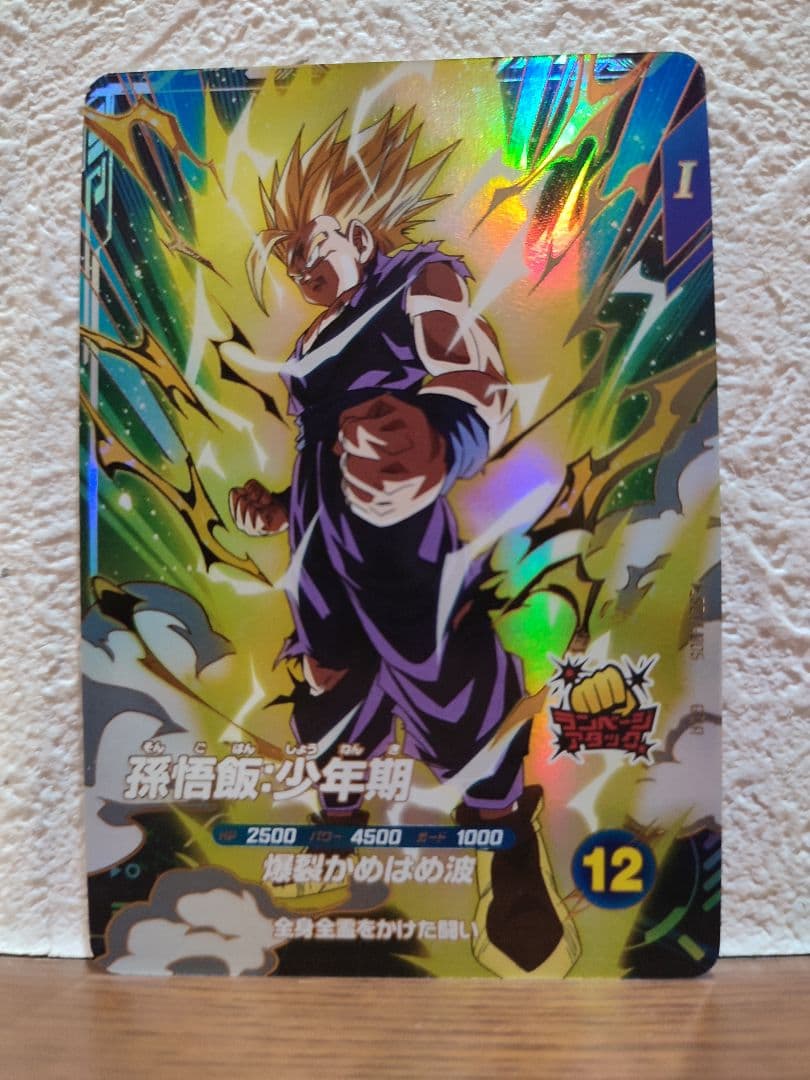 ドラゴンボールスーパーダイバーズ SDV1-005 GDR 孫悟飯少年期パラレル