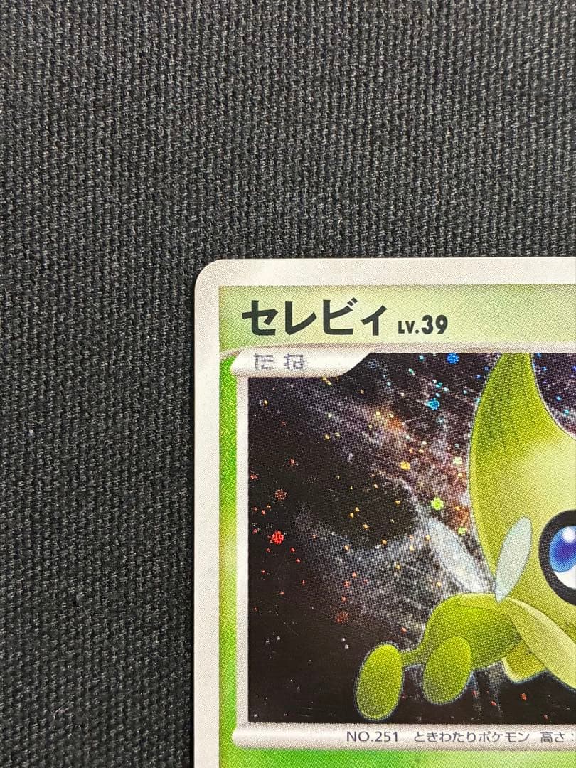 極レア】ポケモンカード セレビィ DPBP#301☆ - メルカリ