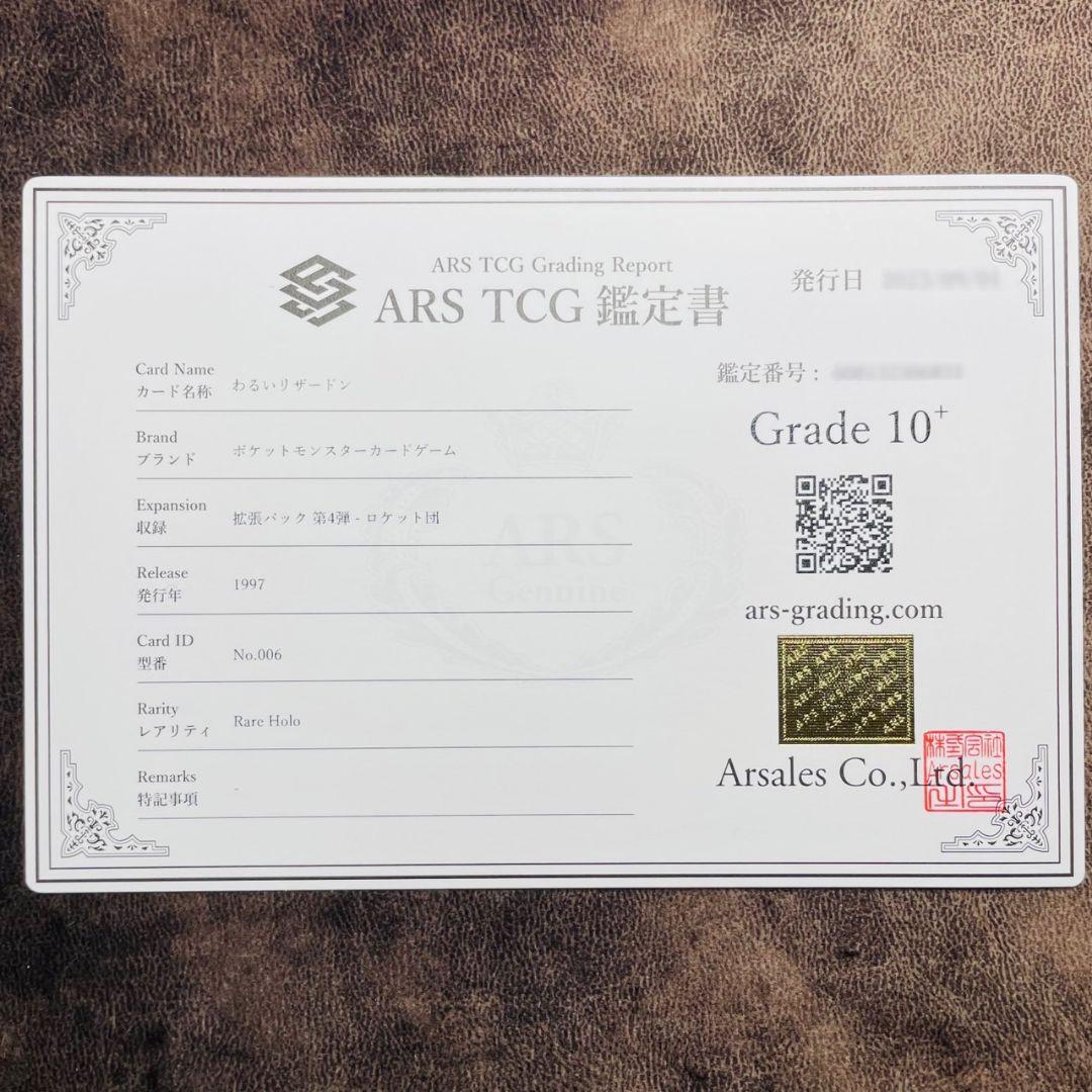 ARS鑑定10＋ わるいリザードン 鑑定書付 ARS10+ 世界に2枚 - メルカリ