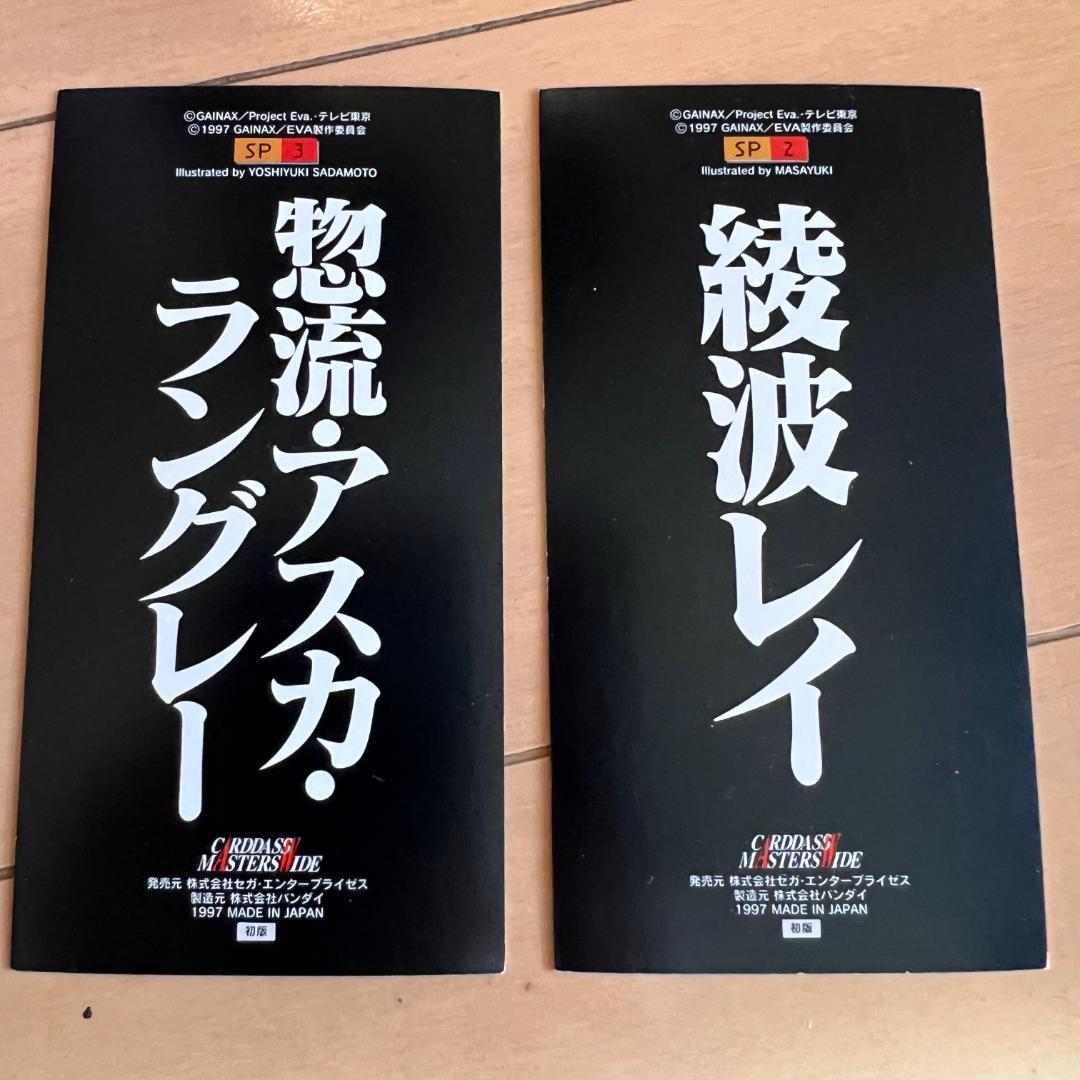 エヴァンゲリオン劇場版『Air まごころを、君に』カードダスマスターズ