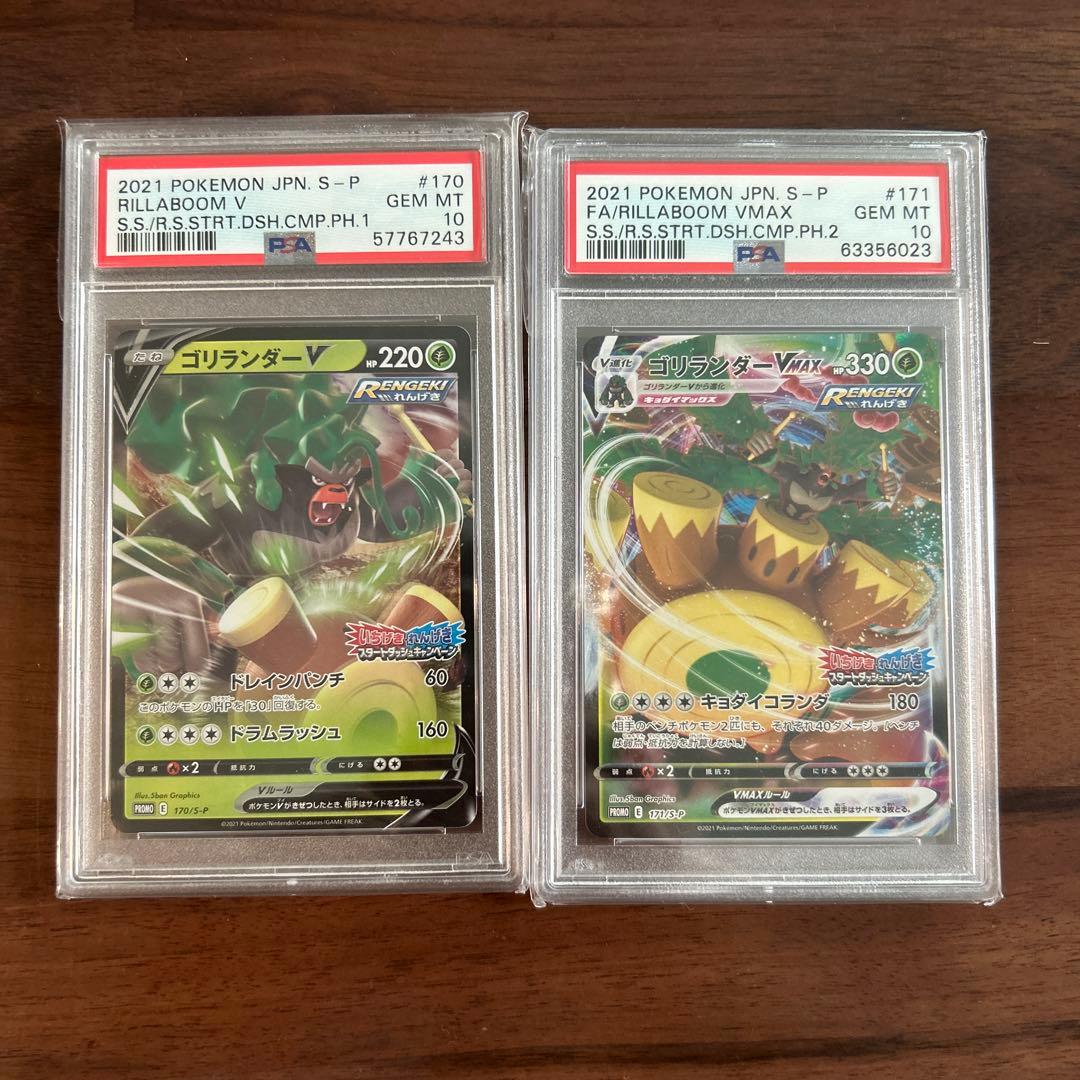 PSA10 ゴリランダーVMAX PROMO プロモ P S-P 171 - メルカリ