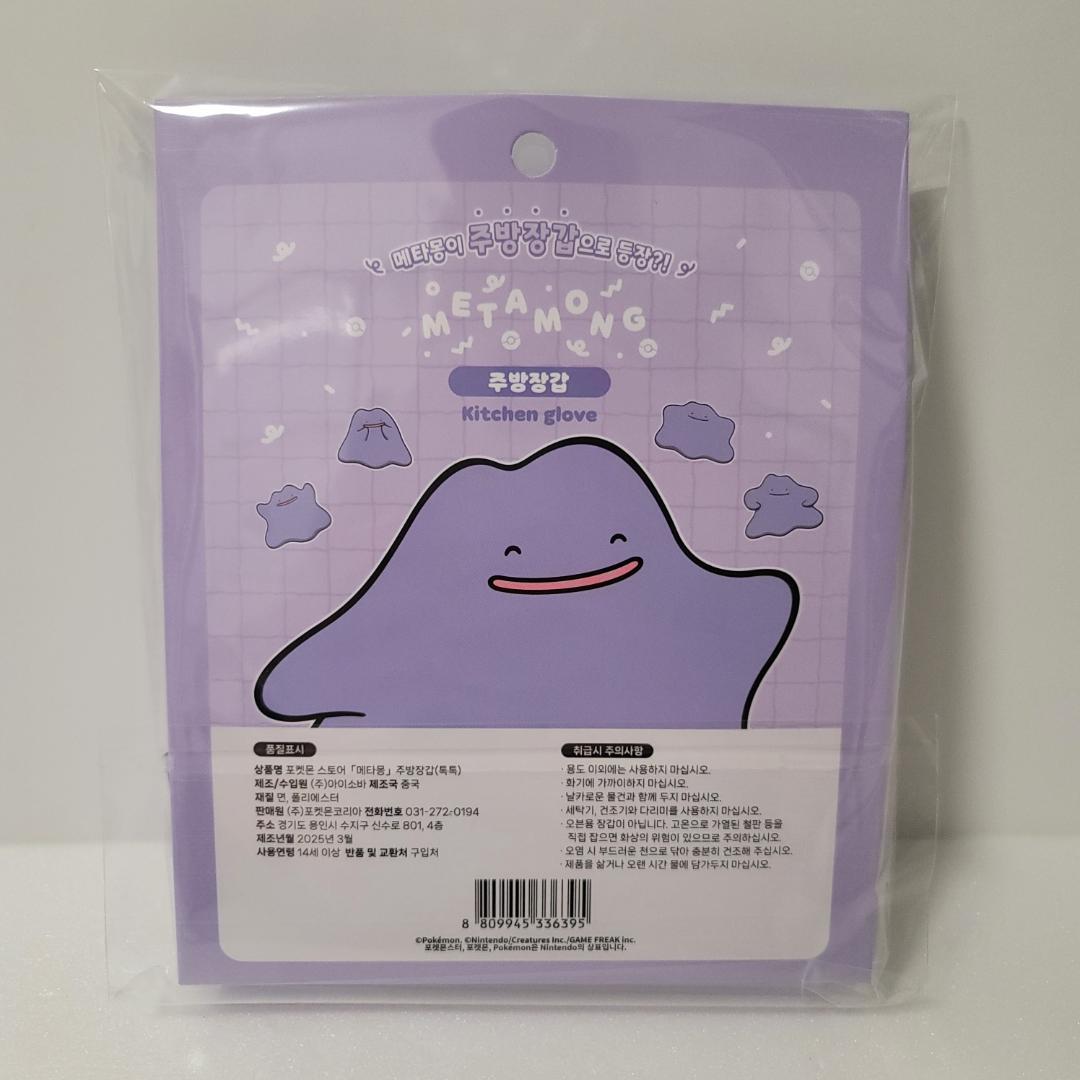 ☆期間限定☆ 韓国限定 ポケモンタウン2025 メタモン 土鍋3点セット