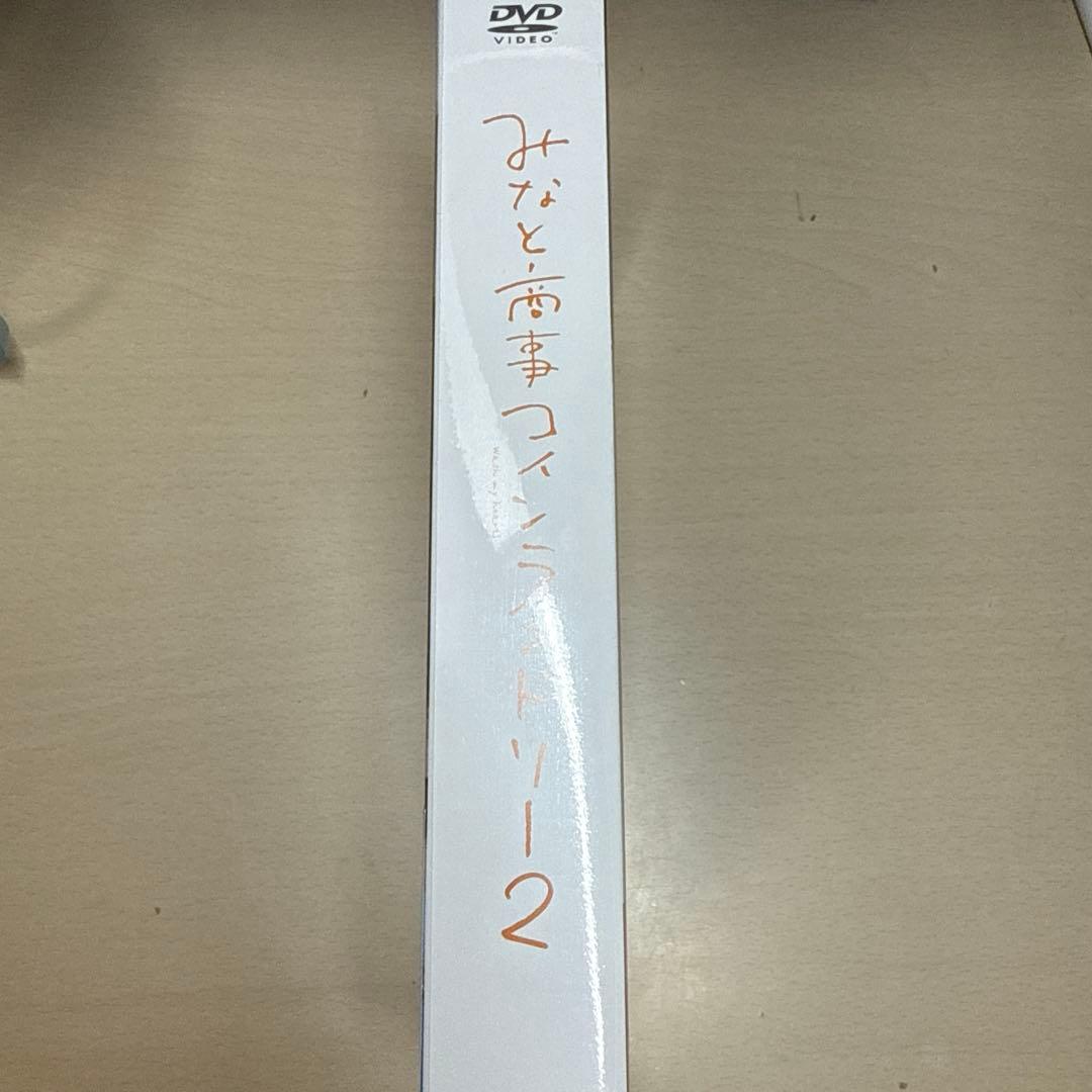 【9月3日までの出品】みなしょー/みなと商事ランドリー2 DVD-BOX