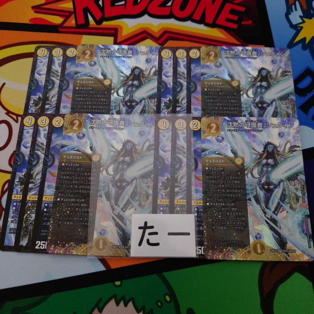 沈黙の守護者、シュタイン デュエリストセット 各4枚 - メルカリ