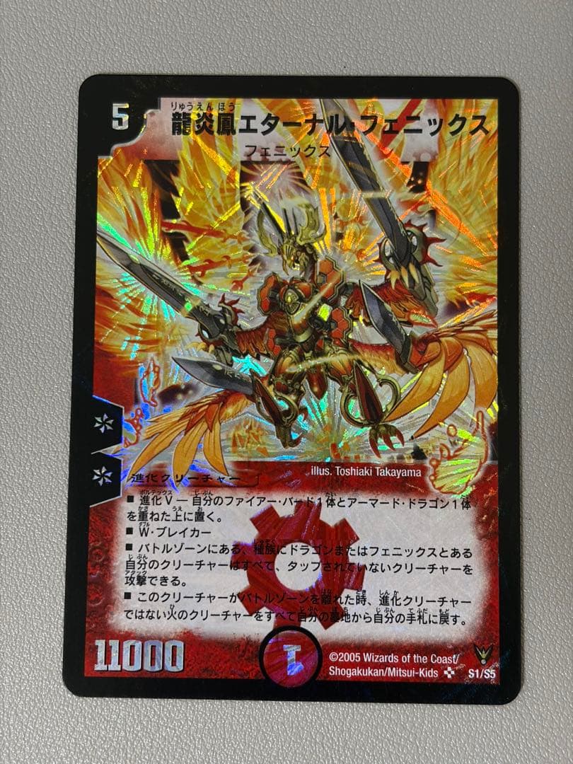 デュエルマスターズ 龍炎鳳　エターナル・フェニックス 龍炎鳳エターナル・フェニックス(DM13 S1/S5) | デュエル・マスターズ
