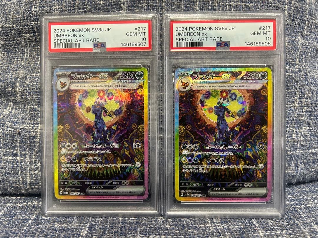 【PSA10・2連番】ブラッキーex SAR ブラッキーex SARの買取価格と相場の解説！PSA10の値段や当たる確率は