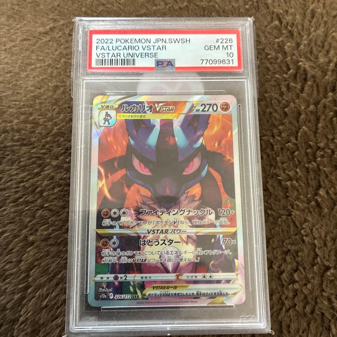 PSA10】ルカリオVSTAR SAR ☆VSTARユニバース 226/172 - メルカリ