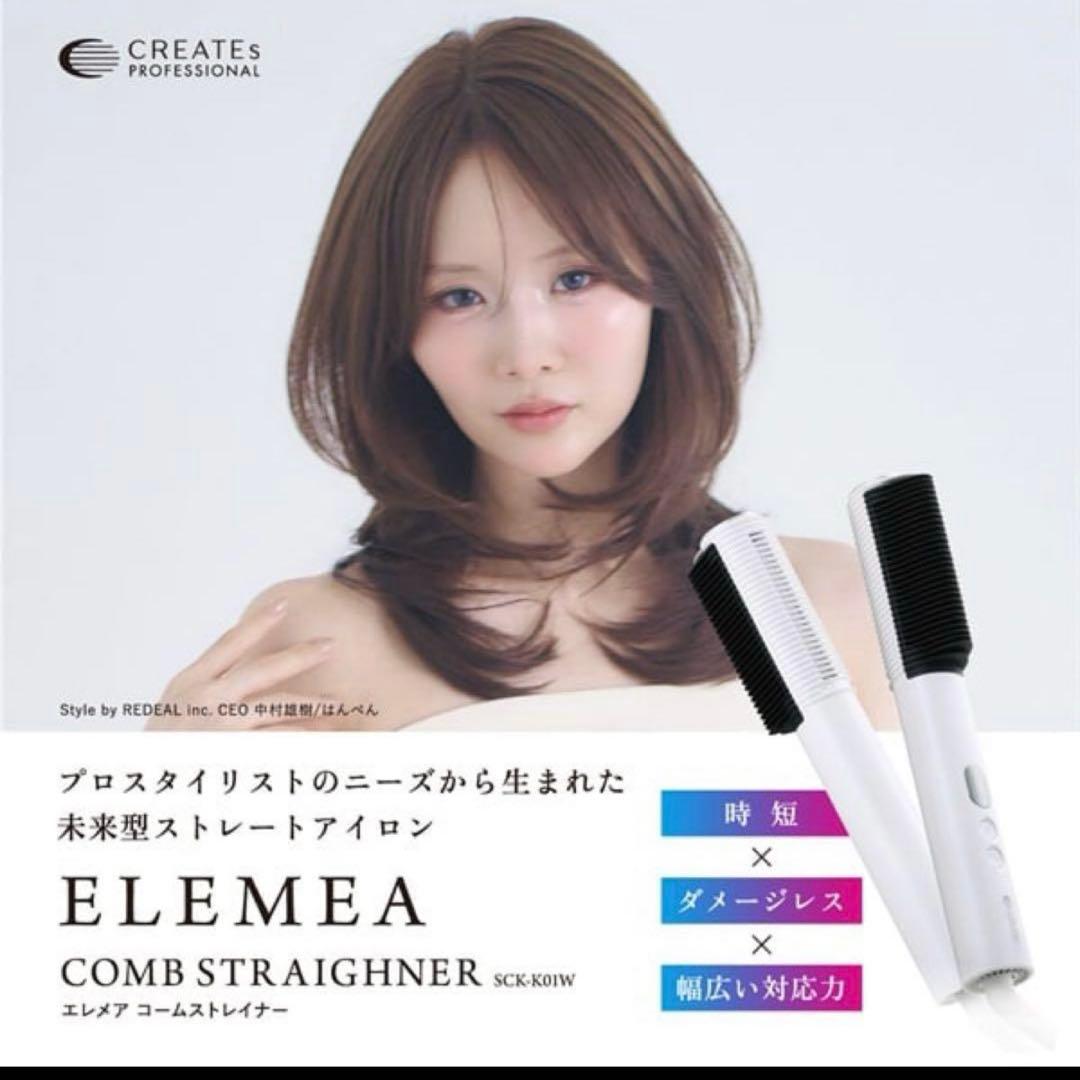 クレイツエレメアアイロン 楽天市場】☆公式店限定 保証期間最大2年☆【クレイツ公式
