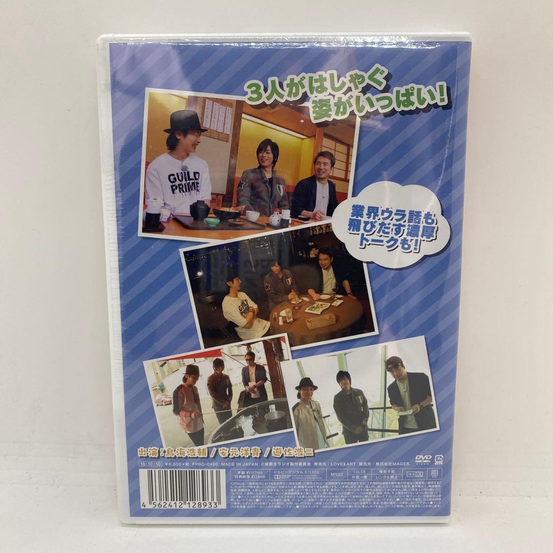 禁断生ラジオ IN 函館 [DVD] 初回生産限定盤