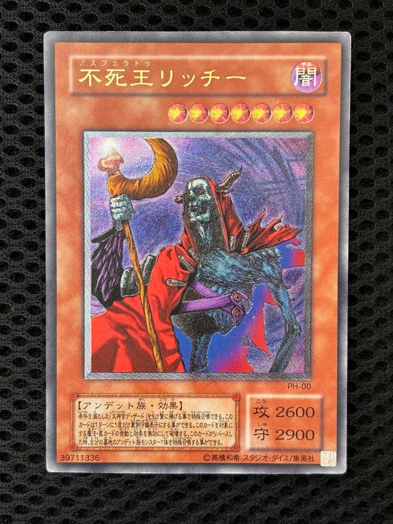 極美品 不死王リッチー レリーフ アルティメット 遊戯王 - メルカリ