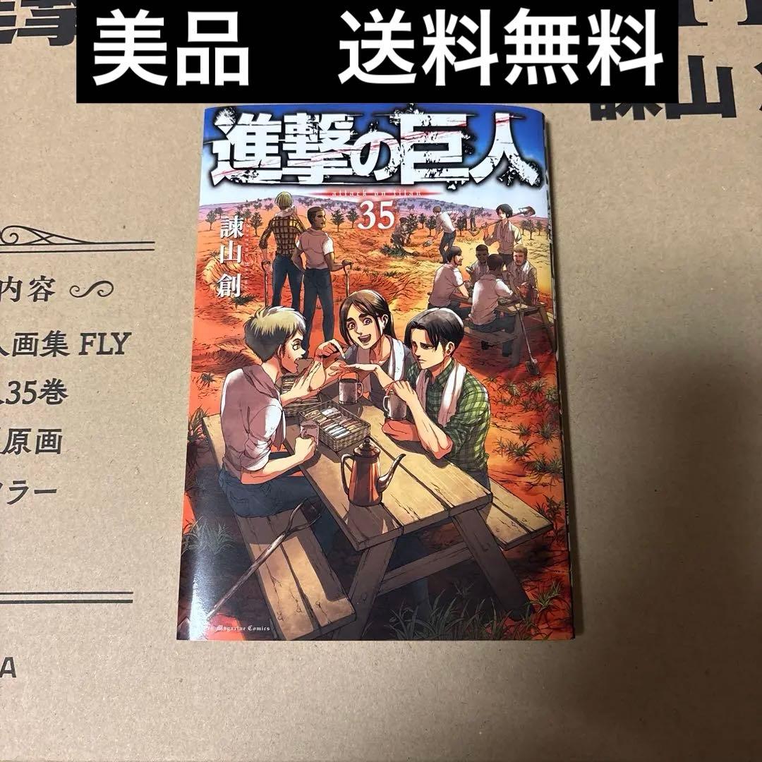 進撃の巨人 35巻 画集FLY - メルカリ