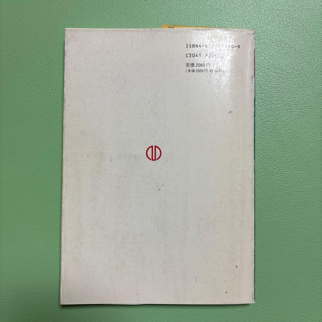 微分方程式入門 大河内茂美著