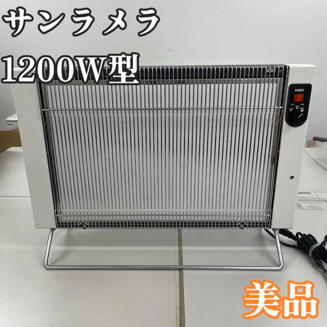 サンラメラ　セラミックヒーター 1200W 楽天市場】サンラメラ 1200W ホワイト 白 パネルヒーター セラミック