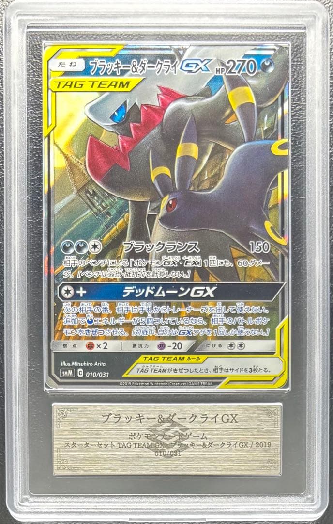 【ARS AU 真贋鑑定】ブラッキー＆ダークライGX 010/031 ブラッキー&ダークライGX ミラー 010/031｜ポケカシングルカード通販
