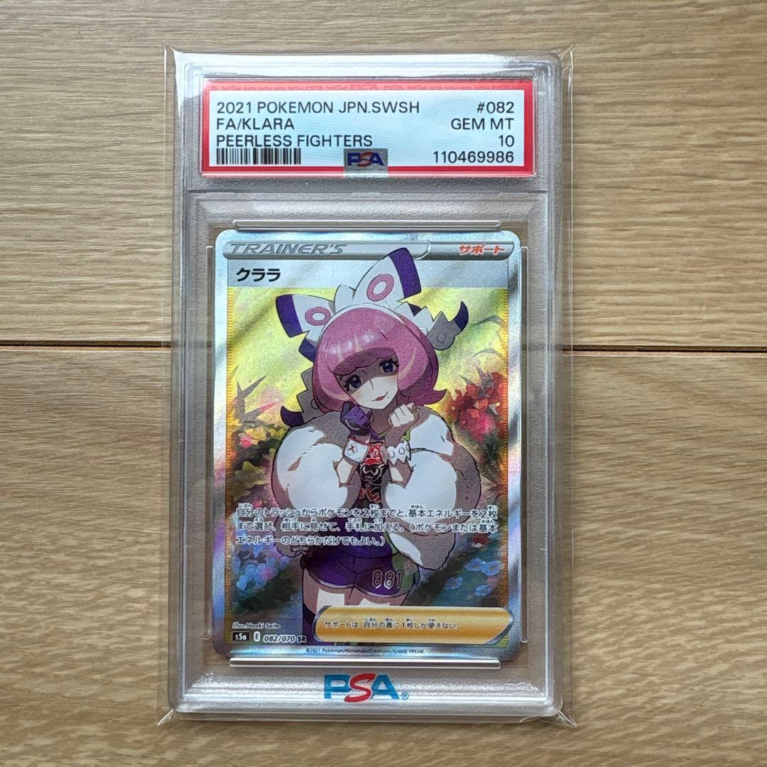クララ SR 082/070 PSA10 状態難/PSA10鑑定済〕クララ【SR】{082/070}