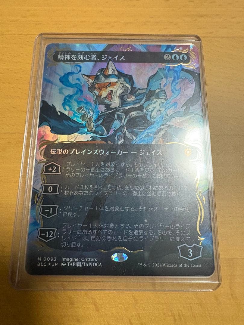 【MTG】精神を刻む者、ジェイス【レイズド・Foil】 レイズドFOIL】【日】精神を刻む者、ジェイス/Jace, the Mind Sculptor