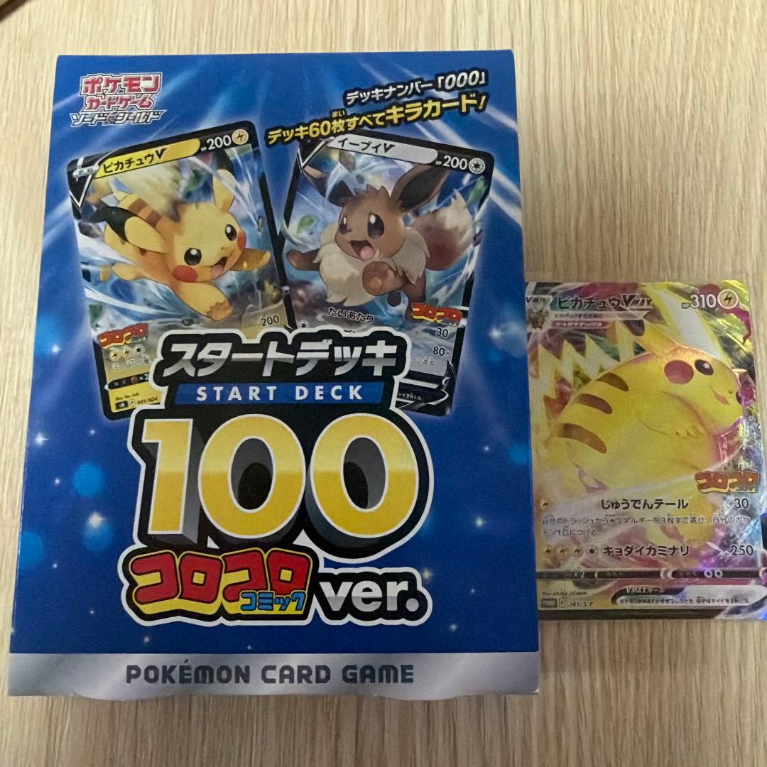 【未開封】ポケモンカード スタートデッキ100 コロコロコミックver. スタートデッキ100」にコロコロコミックver.が登場！ | ポケモンカード