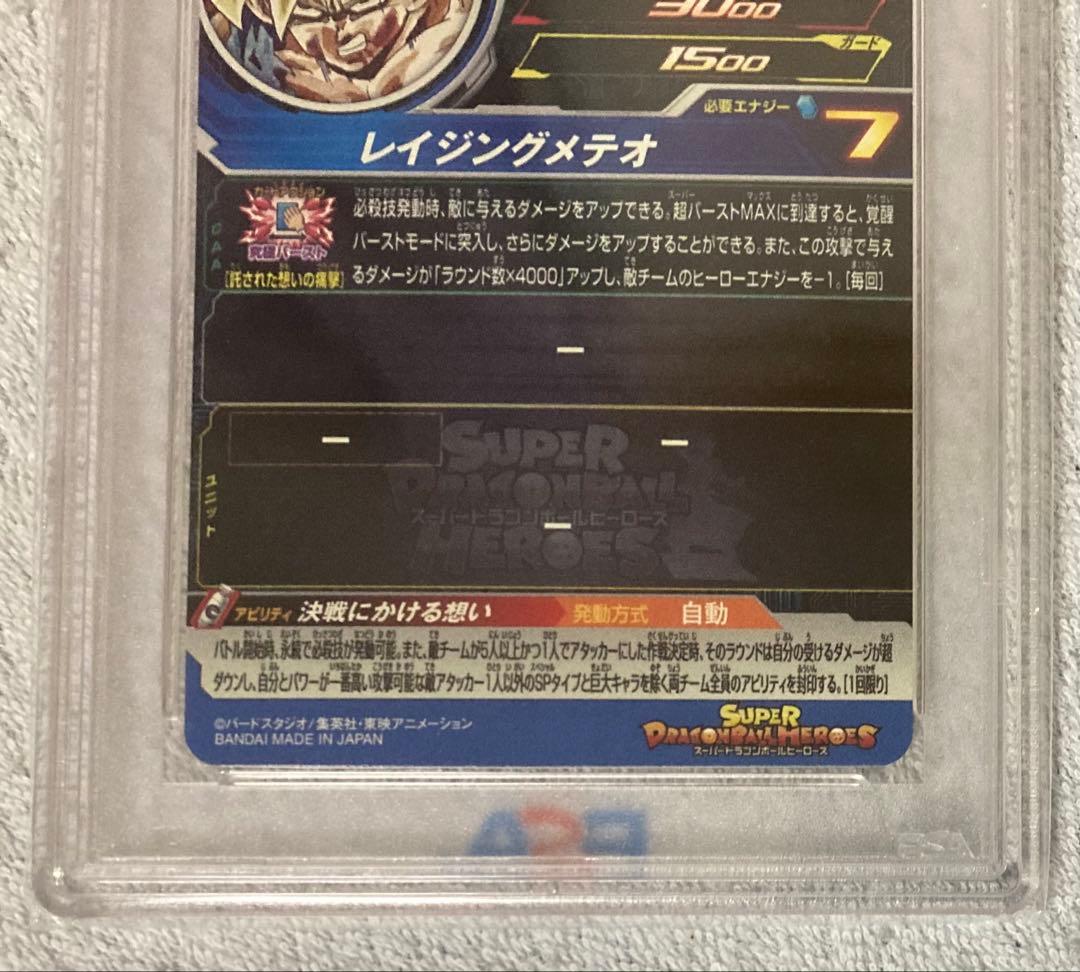 孫悟空 MM3-071 PSA10 スーパードラゴンボールヒーローズ - メルカリ