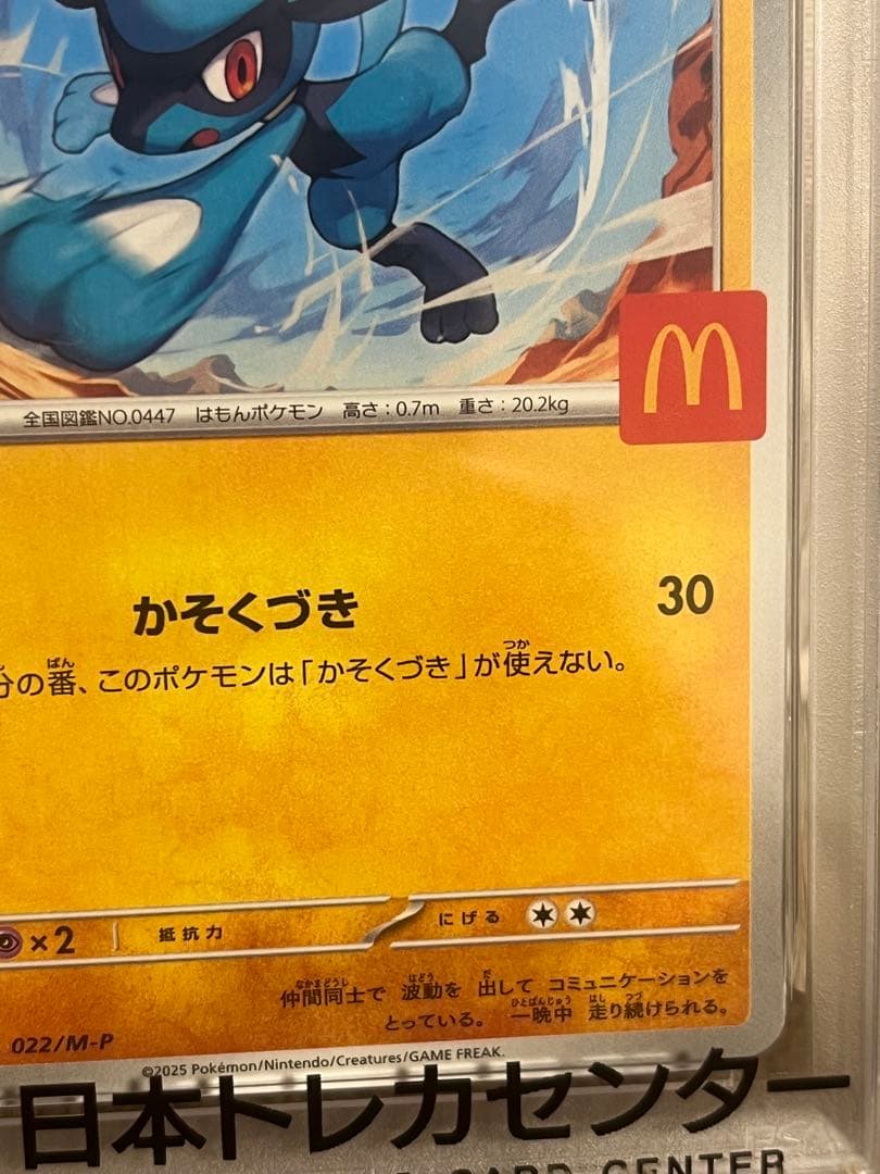 PSA10マクドナルドプロモ リオル ラルトスセット - メルカリ