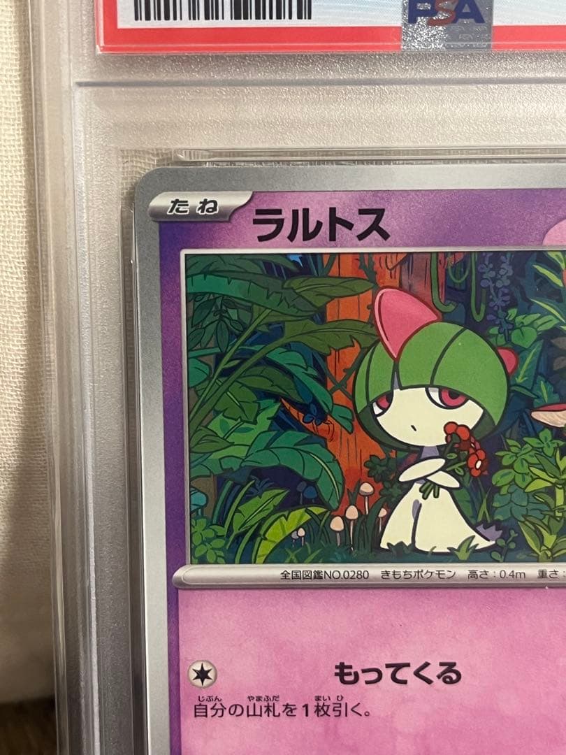 PSA10マクドナルドプロモ リオル ラルトスセット - メルカリ