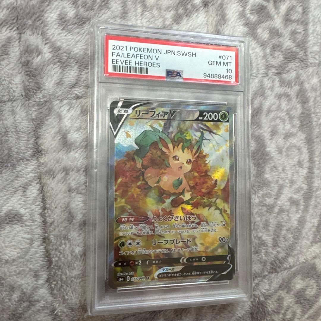 d*2様 【PSA10】 リーフィアV SR SA ポケモンカード PSA10】 リーフィアV SA (SR) {071/069} [S6a] - magi通販【ポケモン