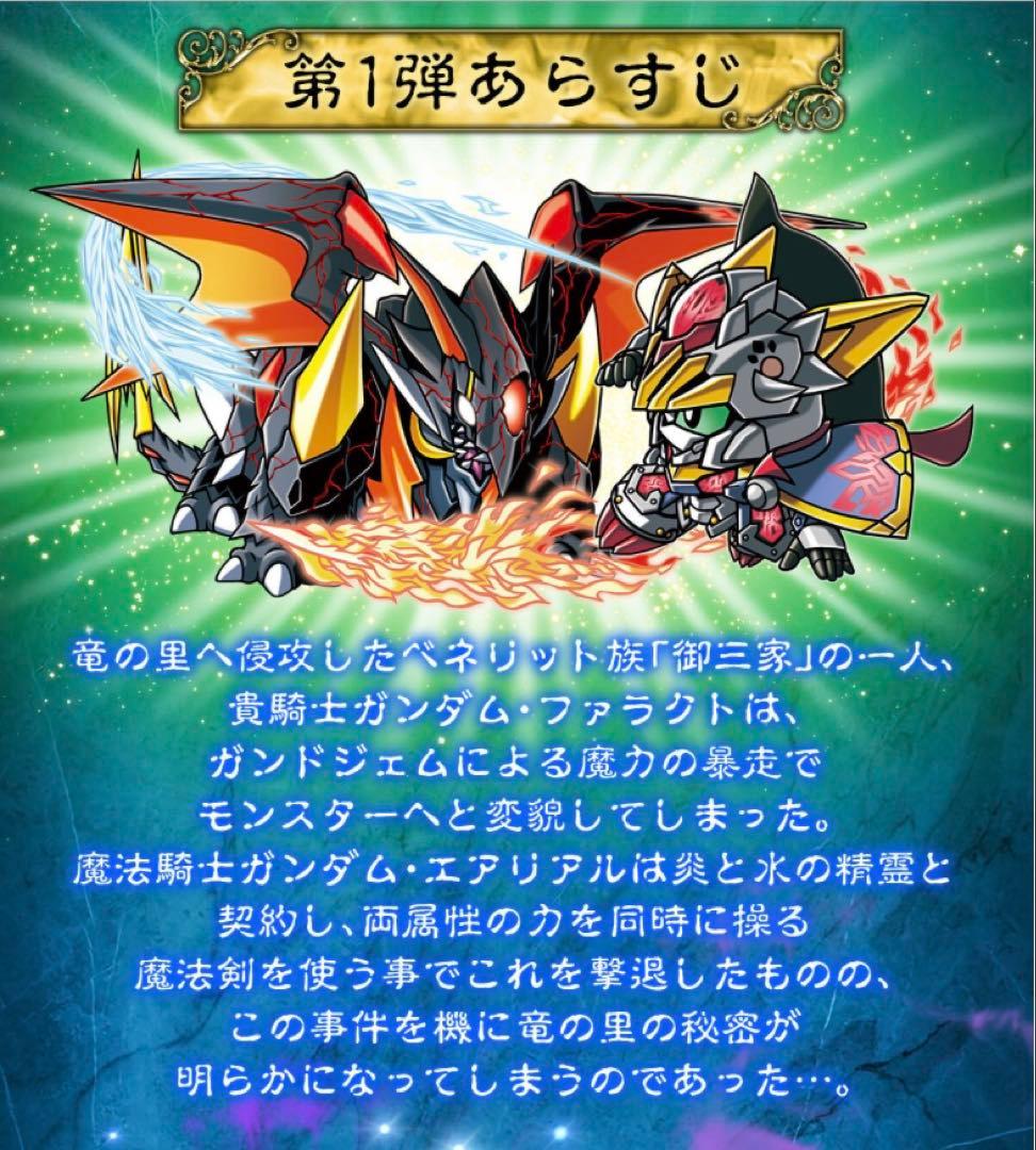 匿名配送】SDガンダム外伝NEOカードダス 水星の魔女 第1弾 第2 弾