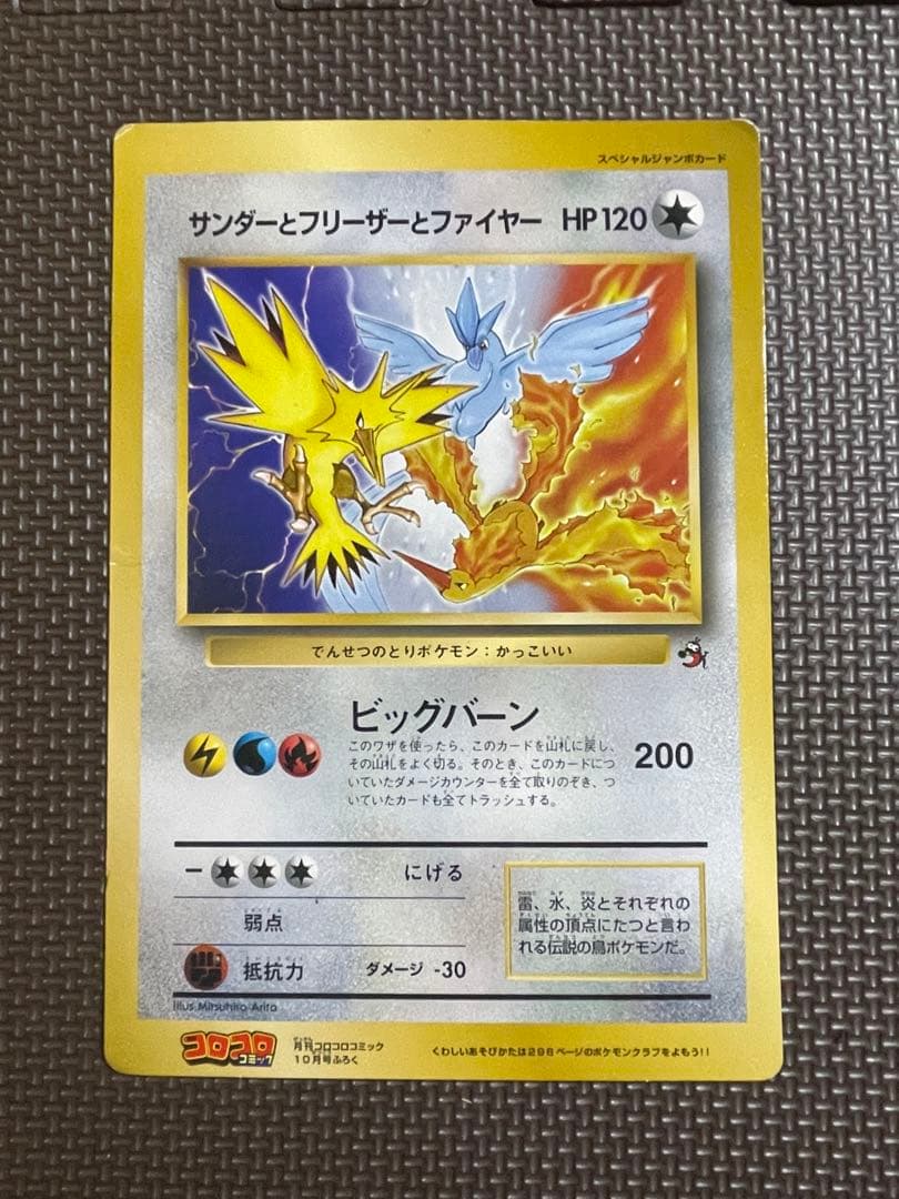ポケモンカード 旧裏 ジャンボカード サンダー ピカチュウ - メルカリ