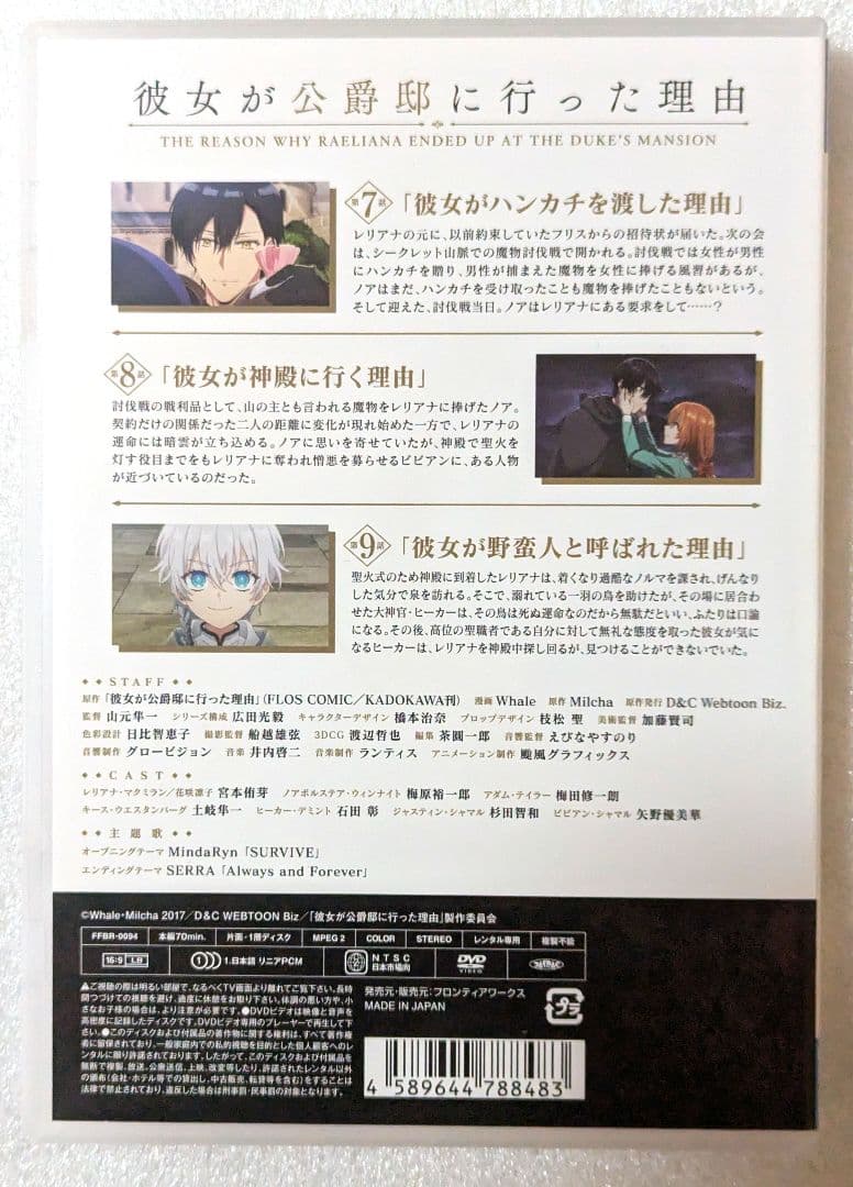 彼女が公爵邸に行った理由 DVD レンタル　アニメ