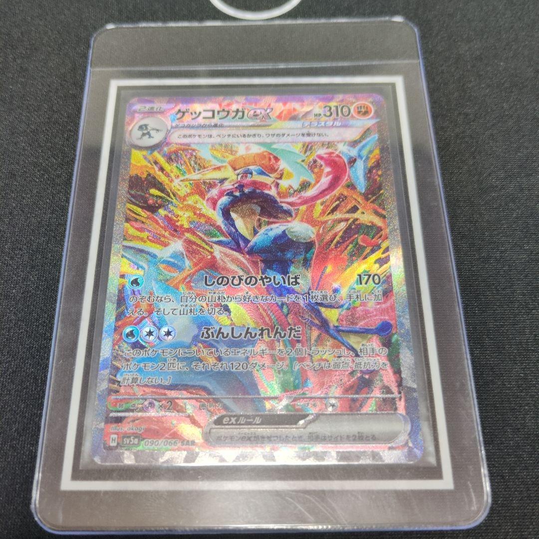 ゲッコウガex sar センタリング良好 PSA10 - メルカリ