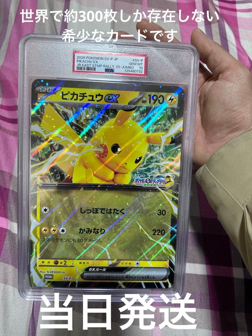 ピカチュウex PSA10ジャンボカード JRスタンプラリー - メルカリ