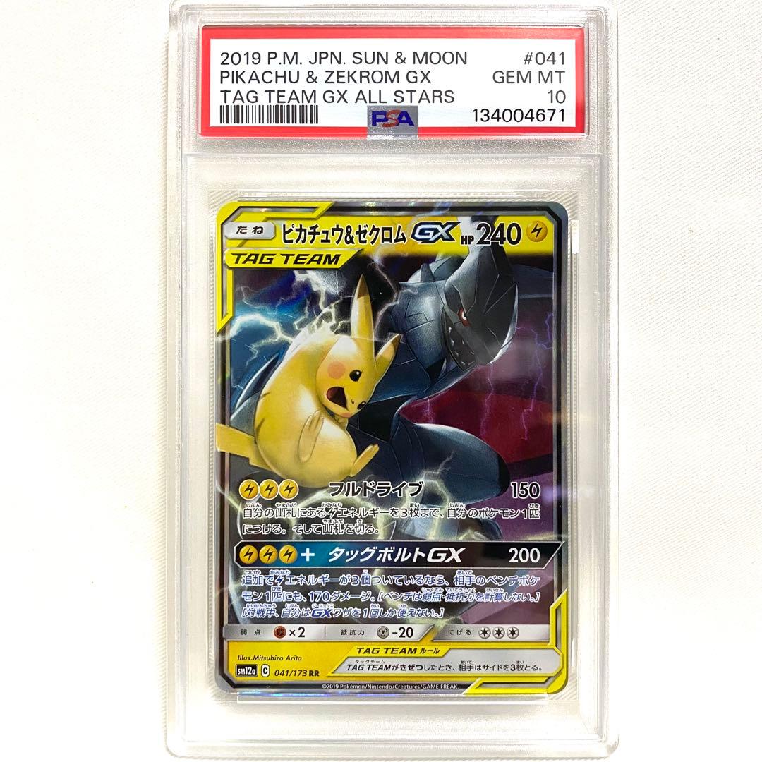 【PSA10】ピカチュウ＆ゼクロムGX RR SM9 タッグボルト ポケカ PSA10】ピカチュウ＆ゼクロムGX RR SM9 タッグボルト - メルカリ