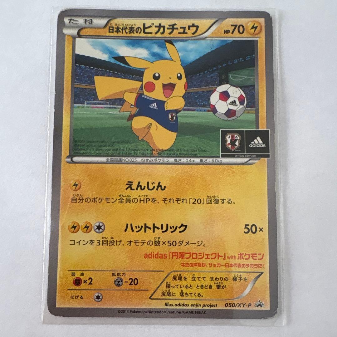 し*ん様 日本代表のピカチュウ：ポケモンNewモン! Book付録 PROMO