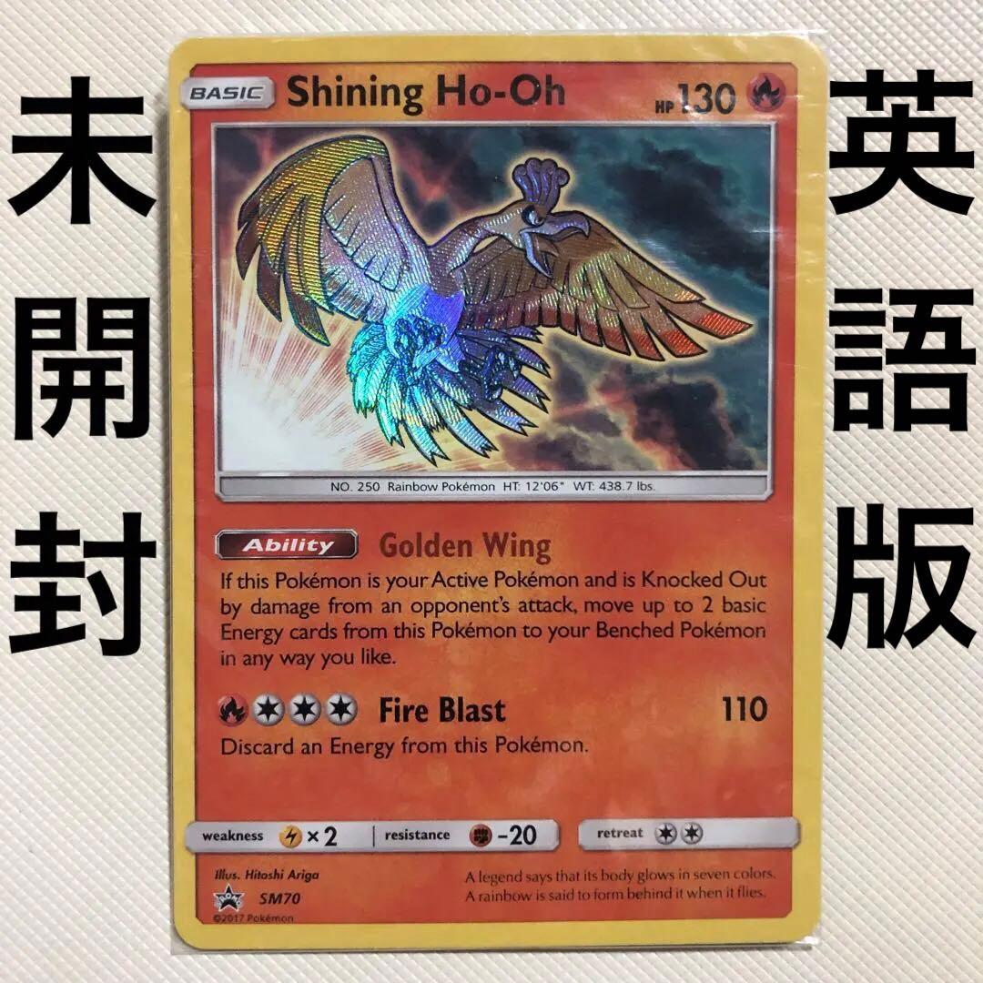 ポケモンカード ひかるホウオウ 英語版 海外版 プロモ 色違い 未開封