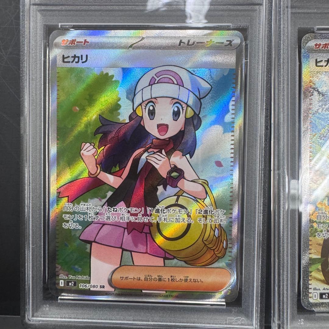 PSA9 連番 ヒカリ SR SAR 2枚セット ポケモンカード - メルカリ
