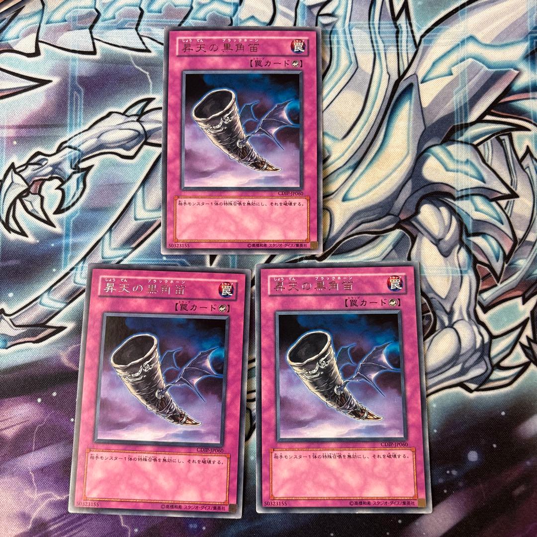 遊戯王 昇天の黒角笛 字レア 3枚 - メルカリ