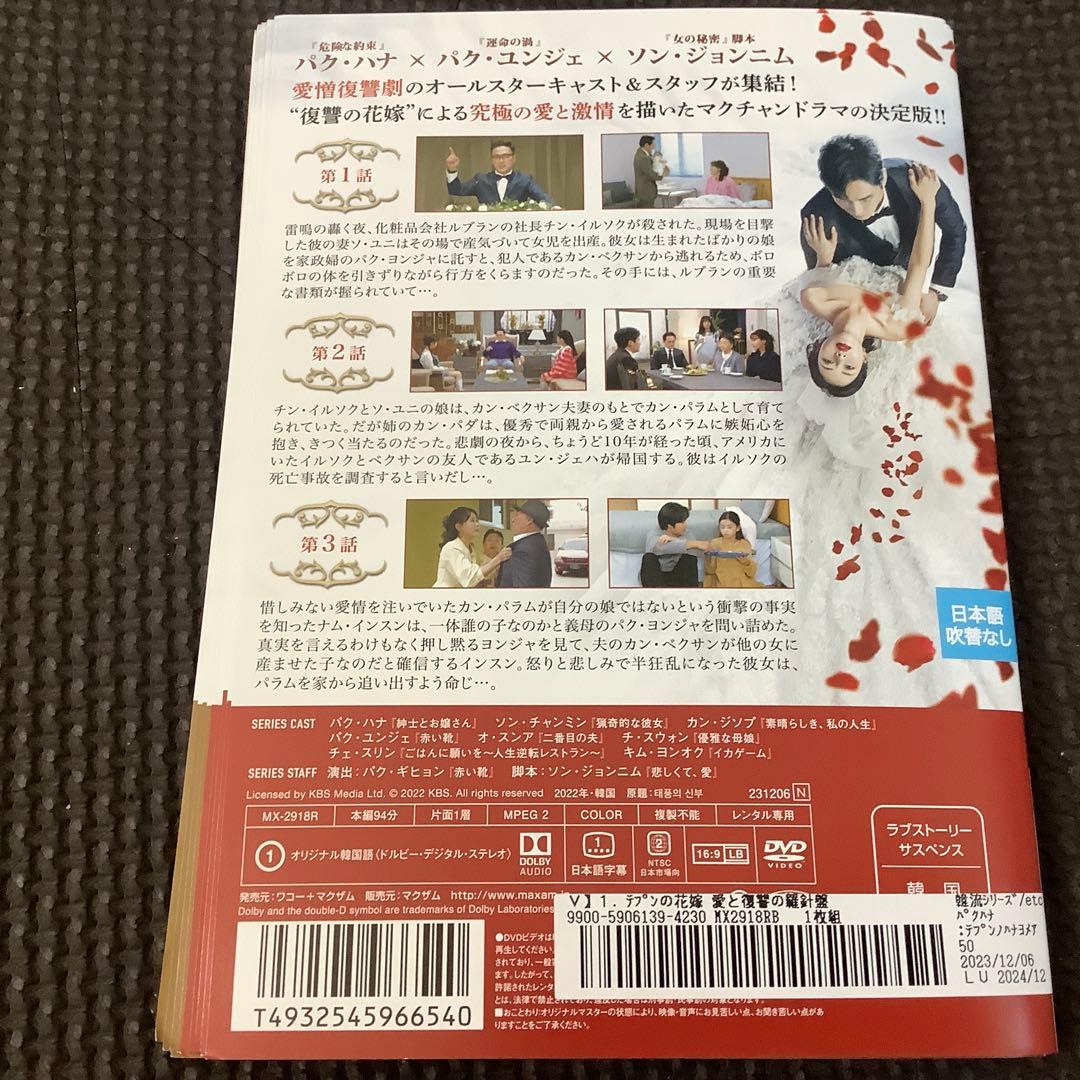 テプンの花嫁 DVDセット 全巻　韓国ドラマ　レンタル品
