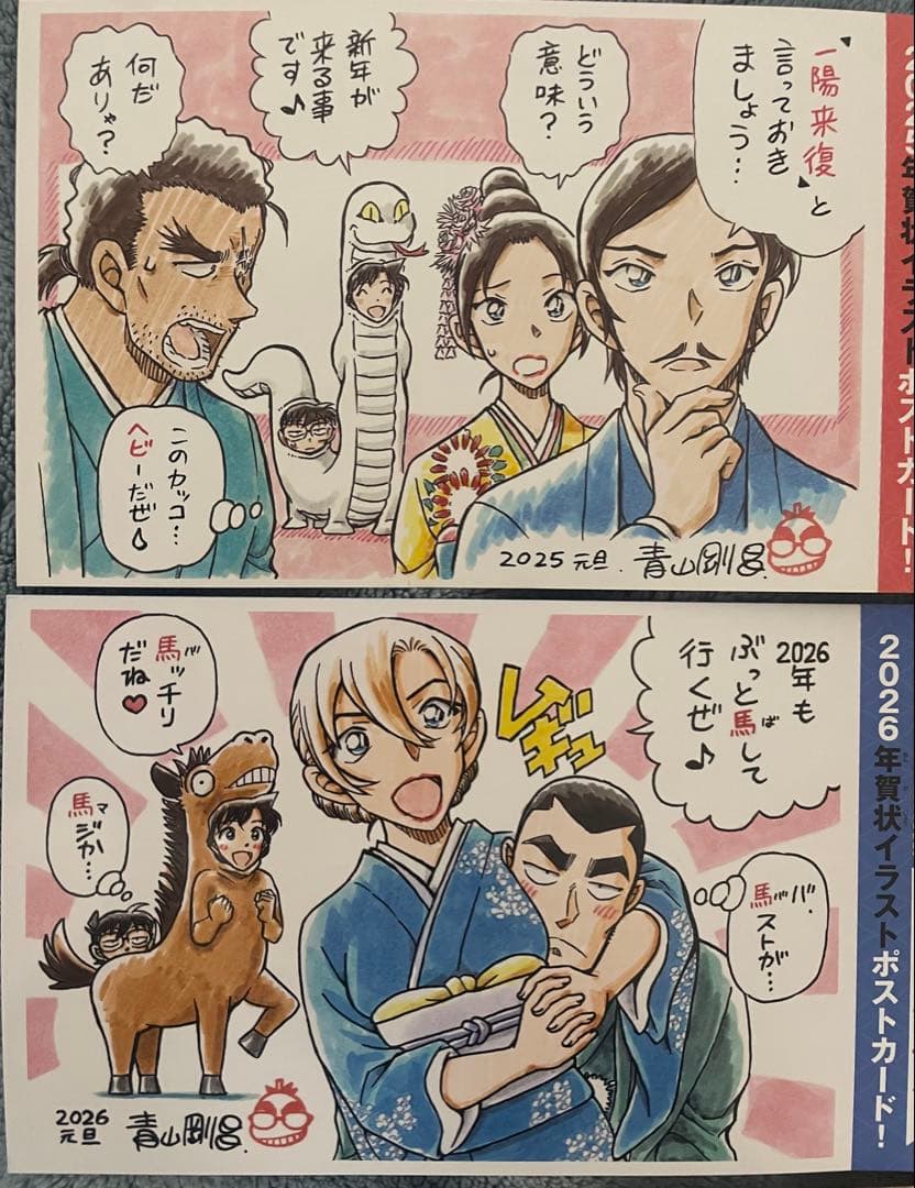 名探偵コナン トレーディングカードゲーム、年賀状ポストカード2枚