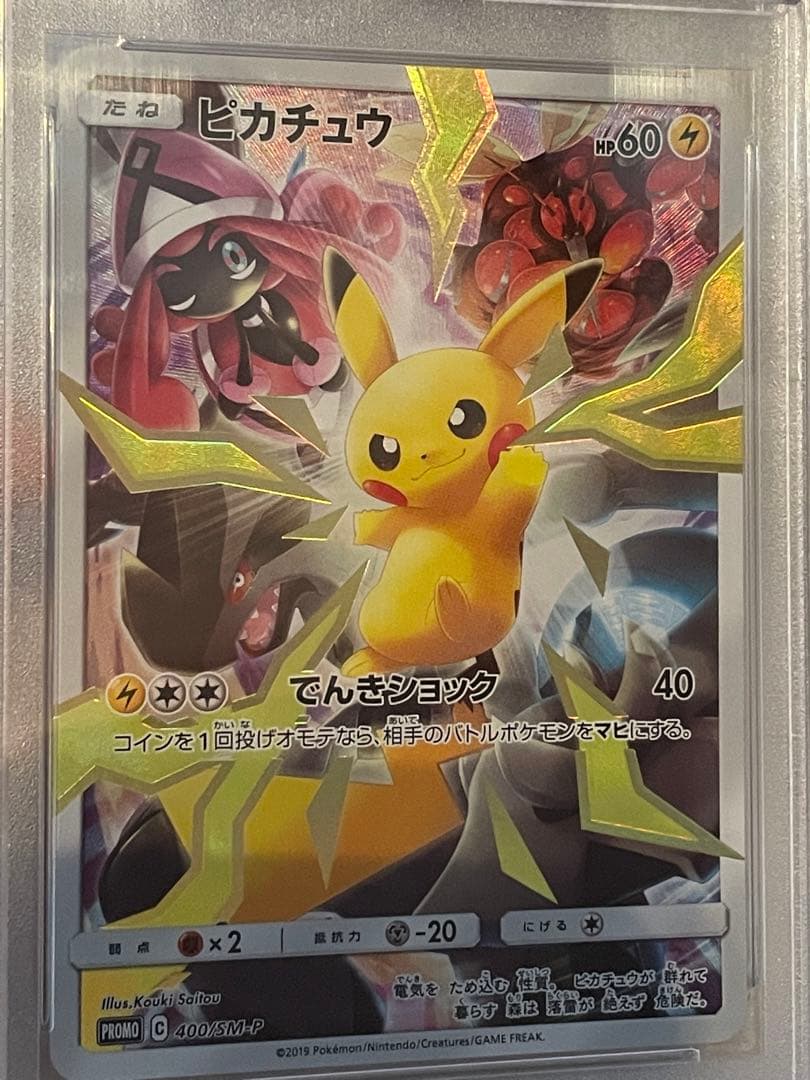 ピカチュウ：リミテッドコレクションマスターバトルセット ポッチャマPSA10