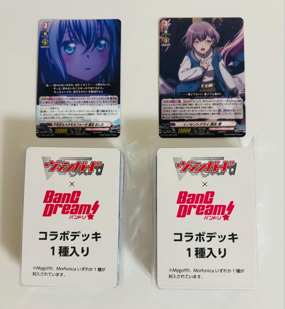アニサマ ヴァンガード コラボデッキ Mygo!!!!! Morfonica - メルカリ