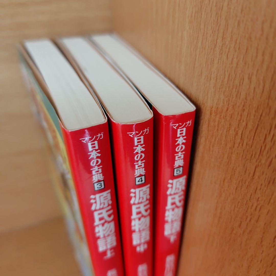 マンガ日本の古典 源氏物語 全3巻セット - メルカリ