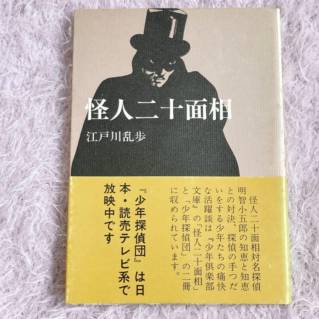 怪人二十面相 - メルカリ