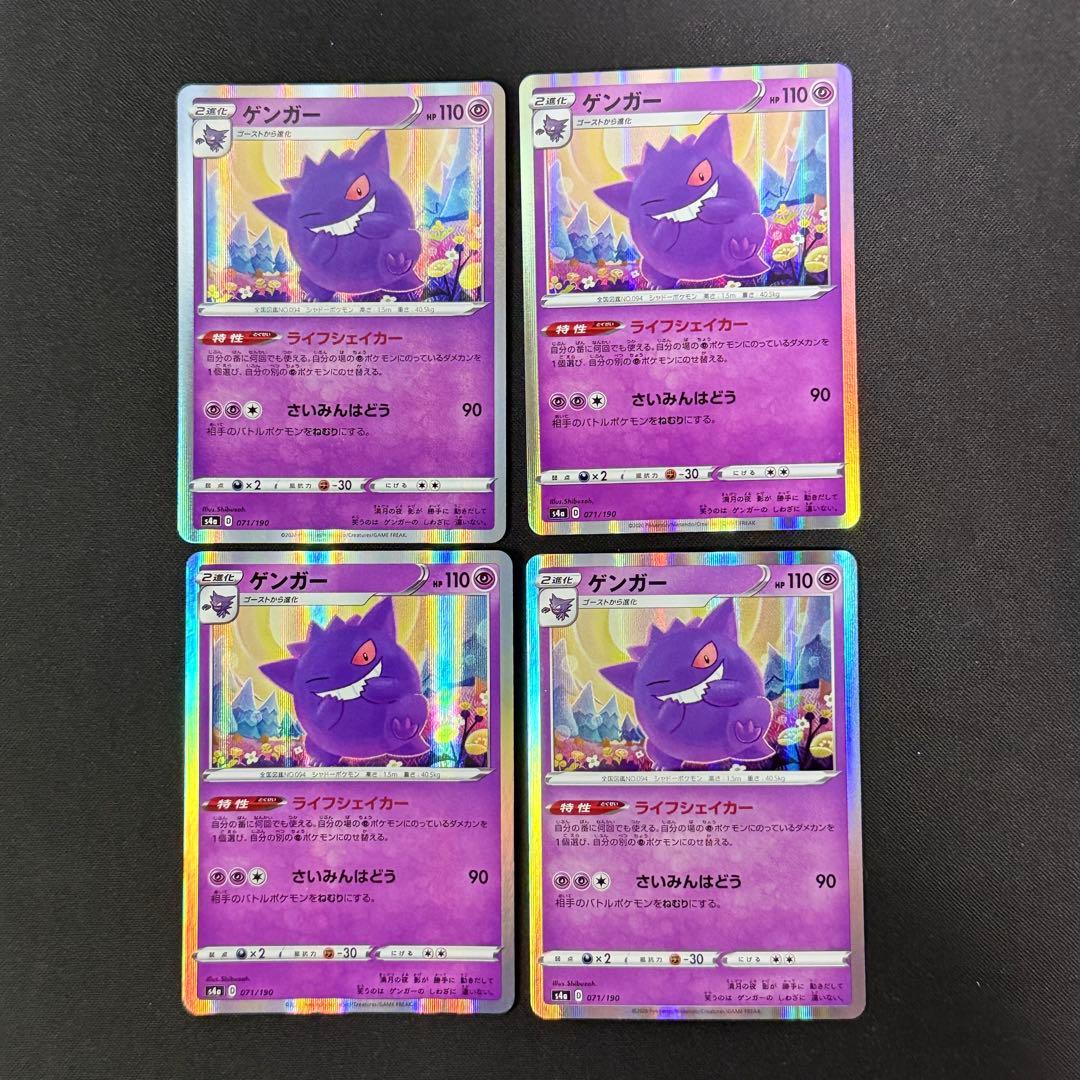 ゲンガー S4a シャイニースターV 071/190 - メルカリ