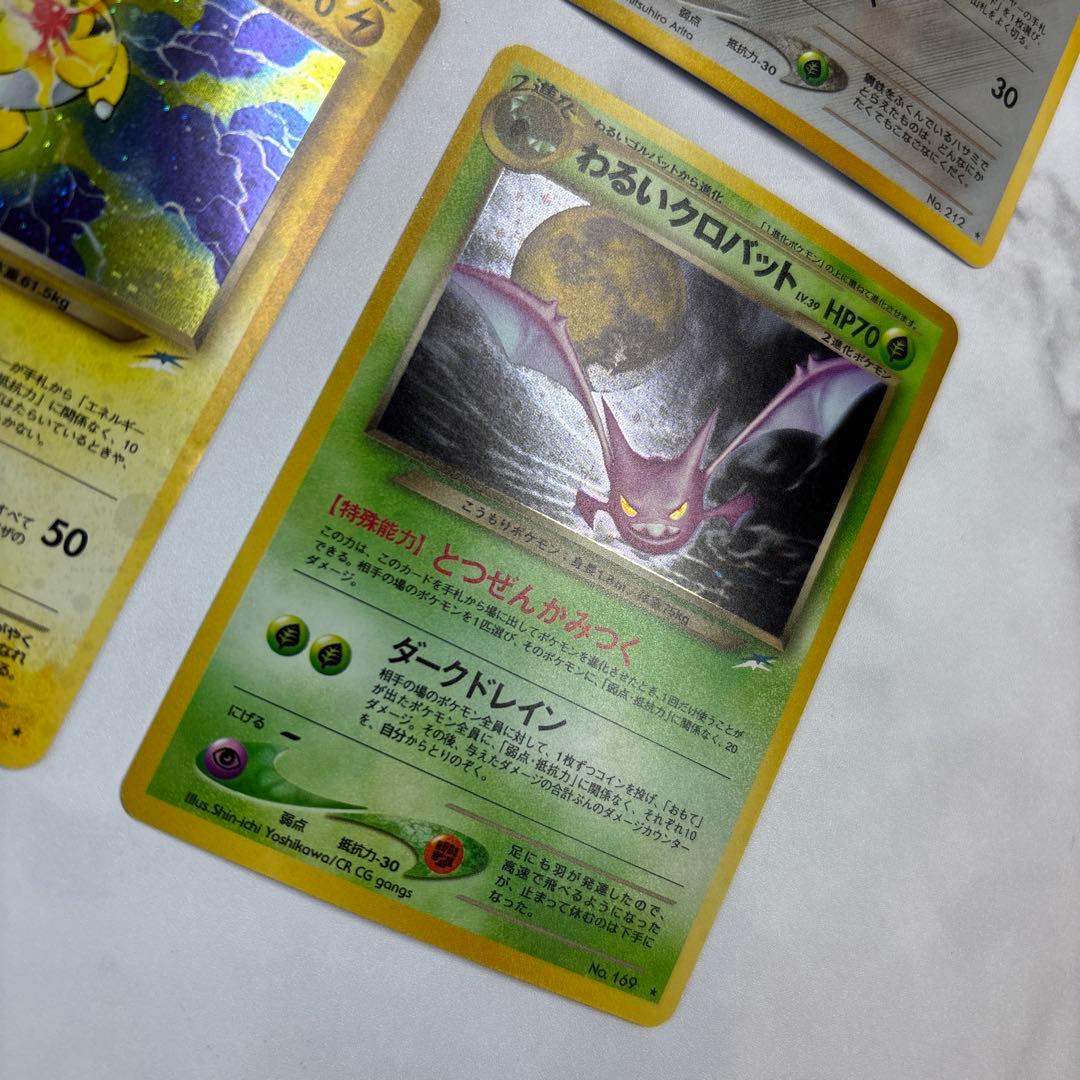 ポケモンカード 旧裏 わるいバクフーン・ハッサム・デンリュウ