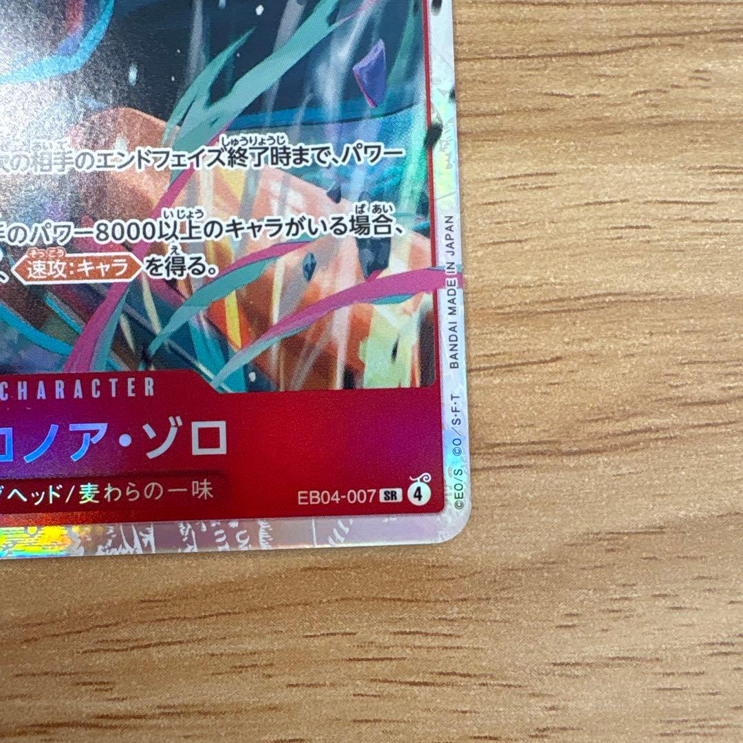 ワンピースカード EGGHEAD CRISIS ゾロ EB04-007 SR - メルカリ