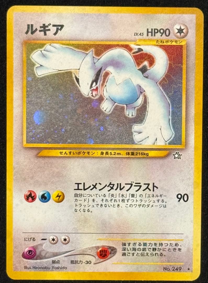 旧裏面】ポケモンカード ルギア LV.45 エレメンタルブラスト キラ