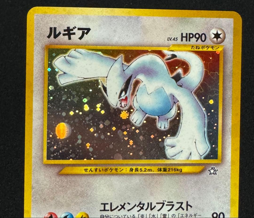 旧裏面】ポケモンカード ルギア LV.45 エレメンタルブラスト キラ