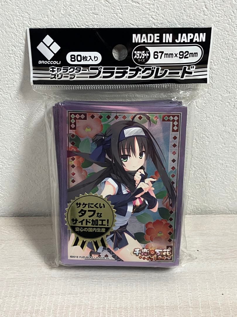 ブロッコリー キャラクタースリーブ プラチナグレード 千恋＊万花 常陸