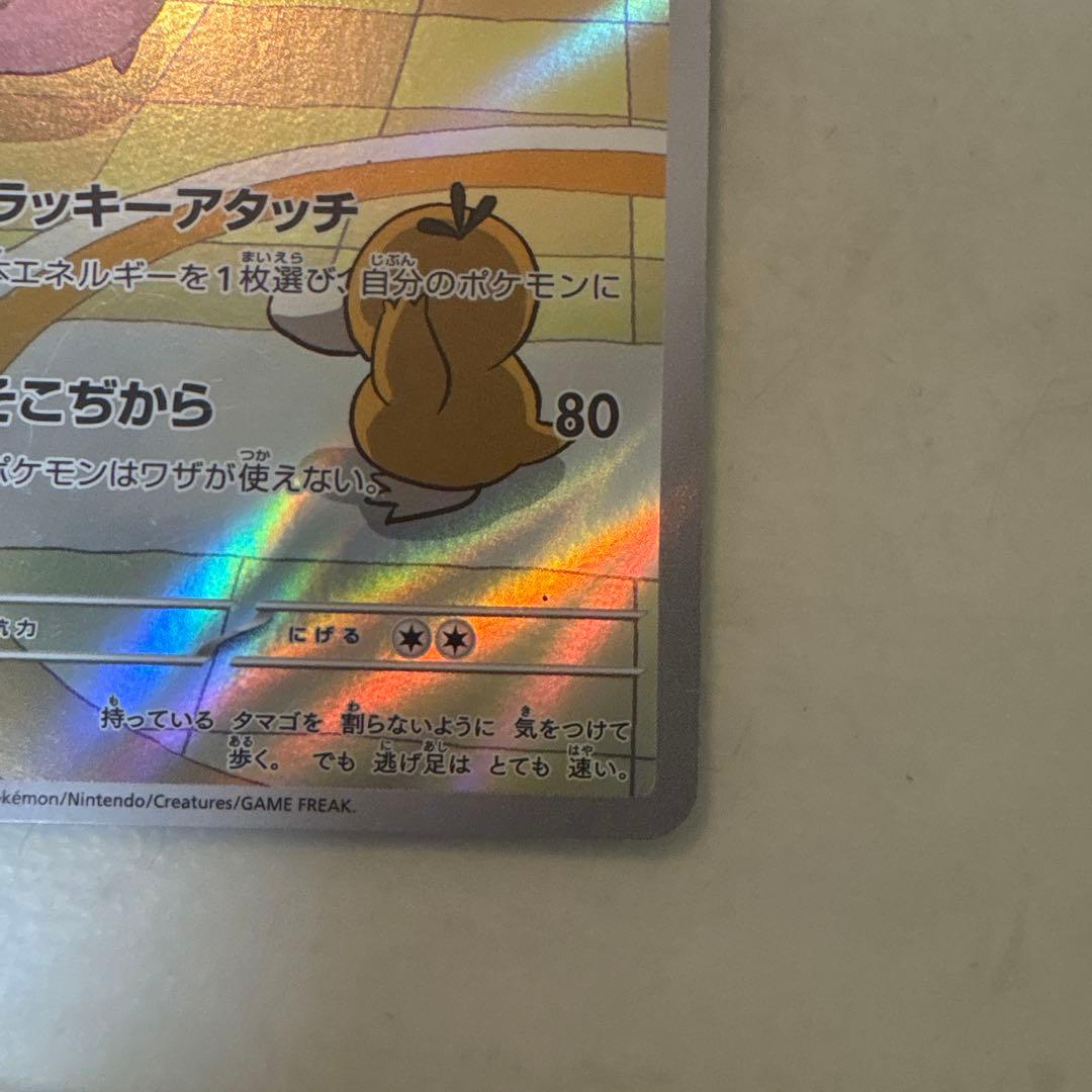 ラッキー AR SV6 ポケモンカード 113/101 ポケカ - メルカリ