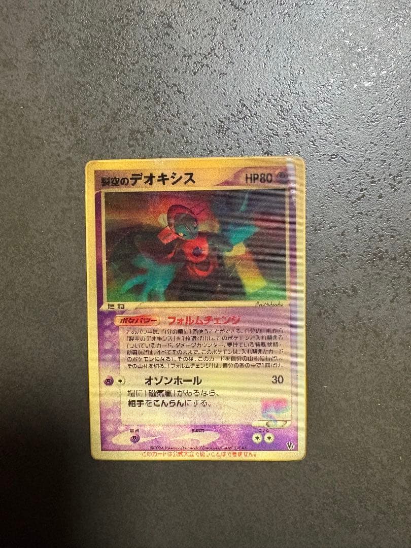 裂空のデオキシス 3D 映画公開記念VSパック 裂空のデオキシス 002/019